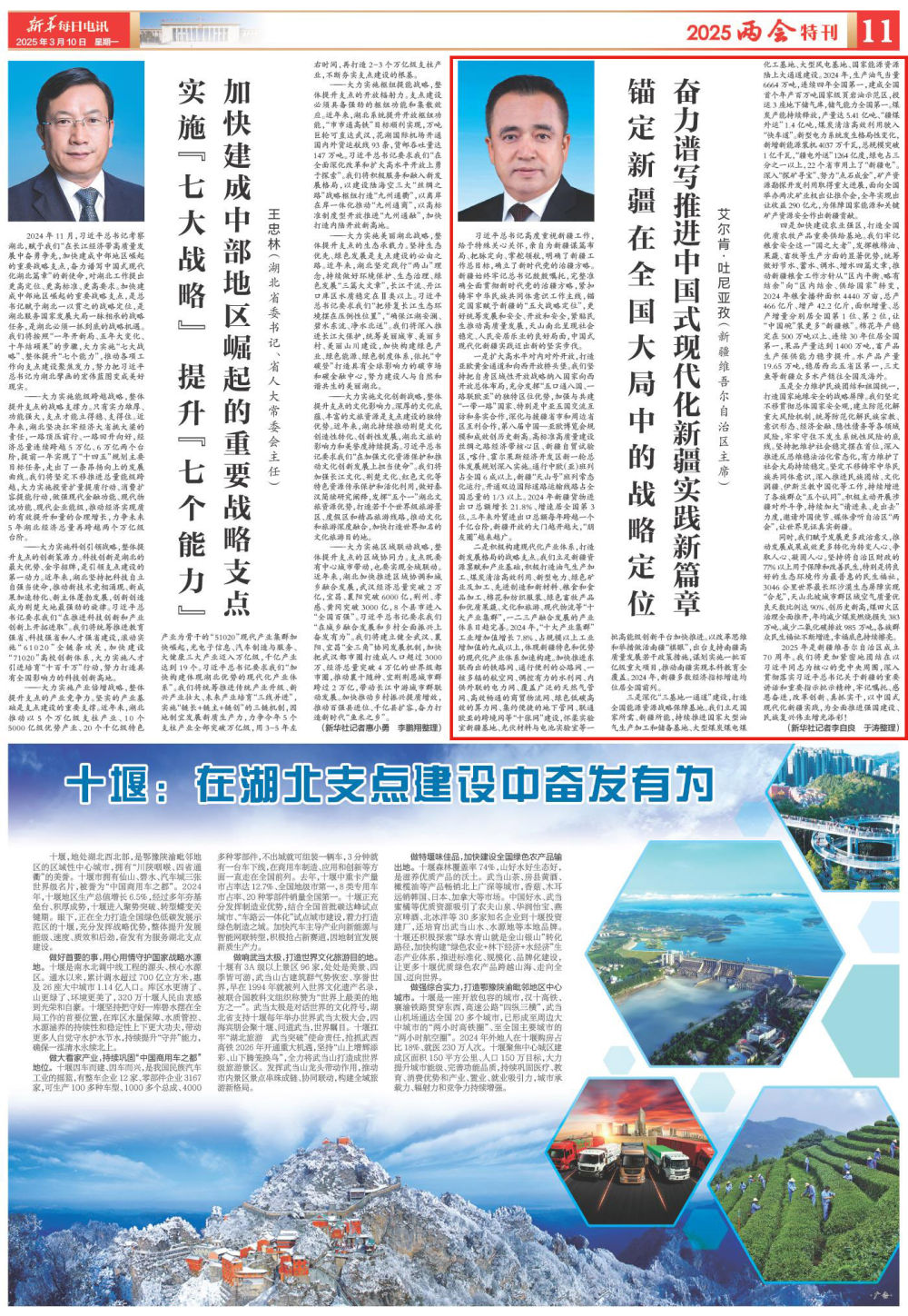 新疆维吾尔自治区主席艾尔肯·吐尼亚孜：锚定新疆在全国大局中的战略定位奋力谱写推进中国式现代化新疆实践新篇章